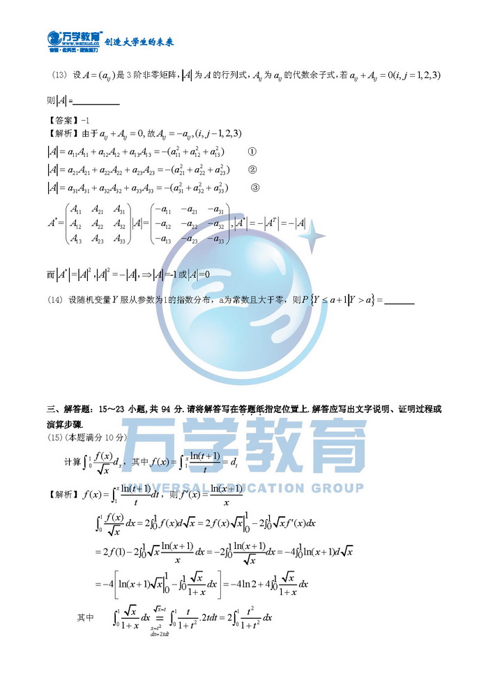 2013��ȫ��˶ʿ�о�����ѧͳһ������ѧһ����5