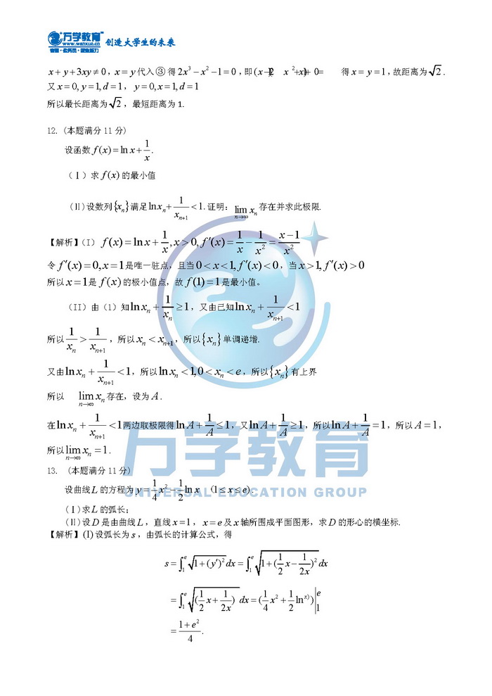 2013��ȫ��˶ʿ�о�����ѧͳһ������ѧ�������8