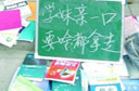 学长赠书雷人宣传语