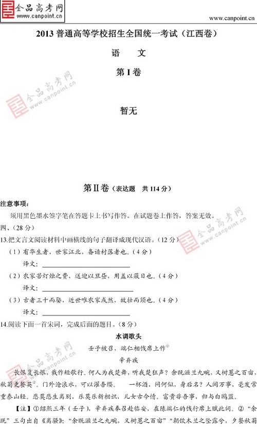2013年高考语文试题江西卷(部分)