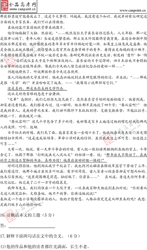 2013年高考语文试题江西卷(部分)【2】