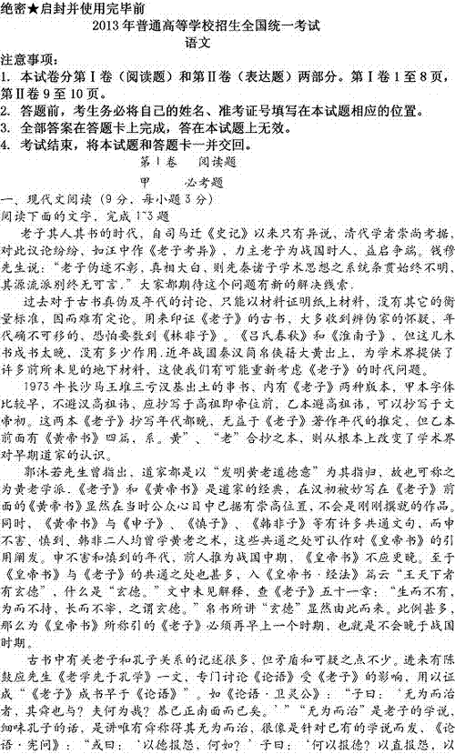 2013年高考语文试题(新课标Ⅰ)