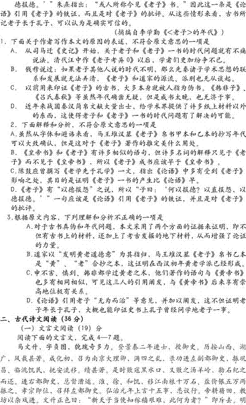 2013年高考语文试题(新课标Ⅰ)【2】