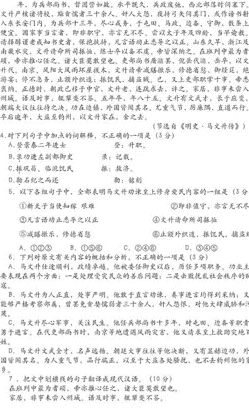 2013年高考语文试题(新课标Ⅰ)【3】