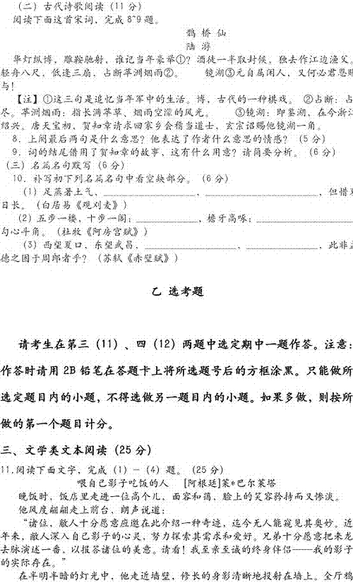 2013年高考语文试题(新课标Ⅰ)【4】
