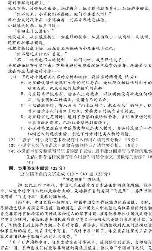 2013年高考语文试题(新课标Ⅰ)【6】