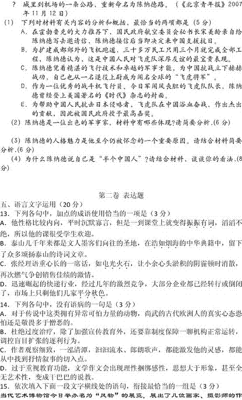 2013年高考语文试题(新课标Ⅰ)【8】