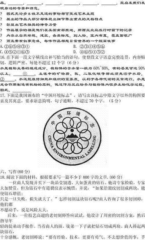 2013年高考语文试题(新课标Ⅰ)【9】