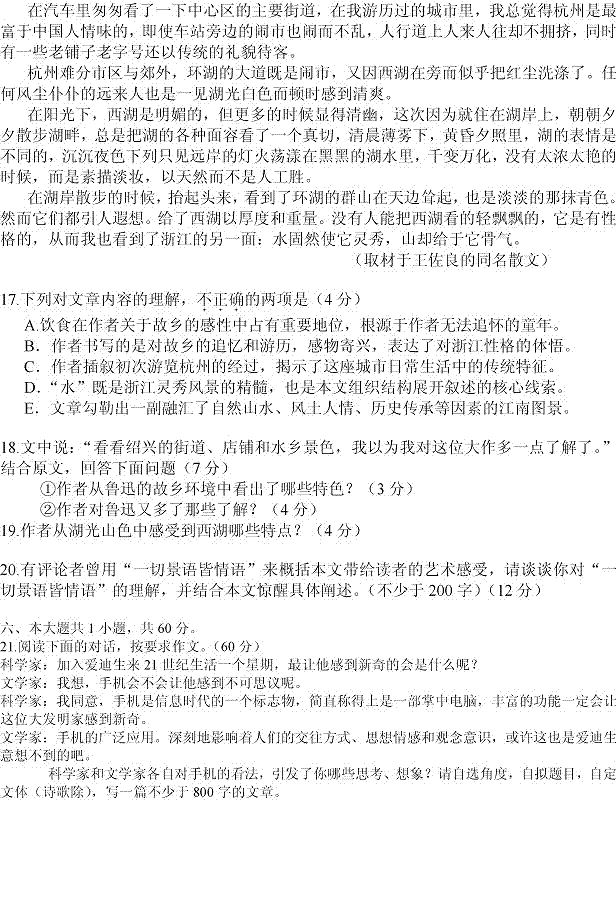 2013年高考语文试题(北京卷)清晰版【6】
