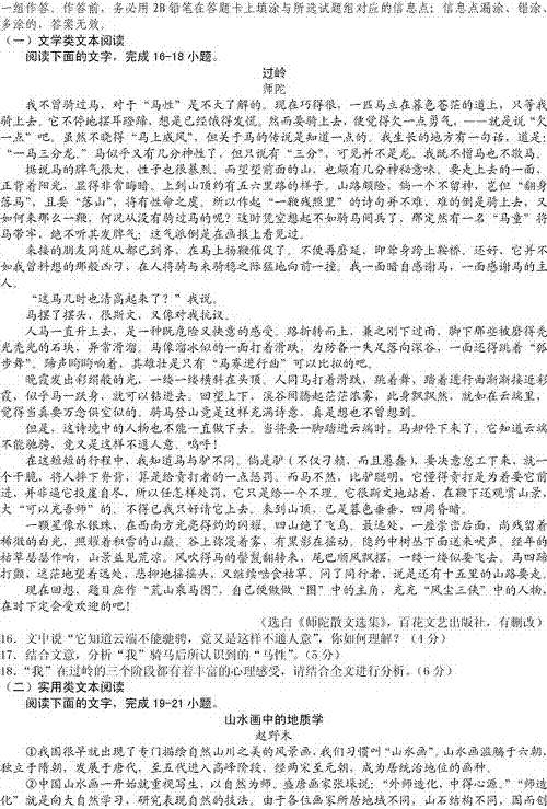 2013年高考语文试题(广东A卷)【4】