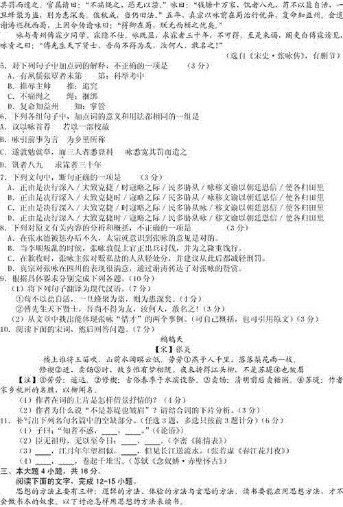 2013年高考语文试题(广东A卷)【2】