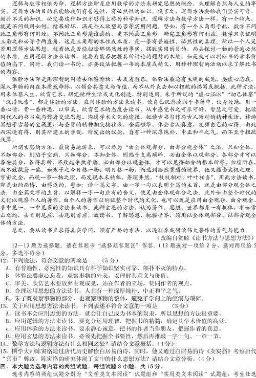 2013年高考语文试题(广东A卷)【3】