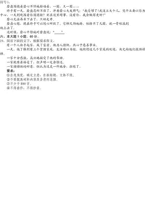 2013年高考语文试题(广东A卷)【6】