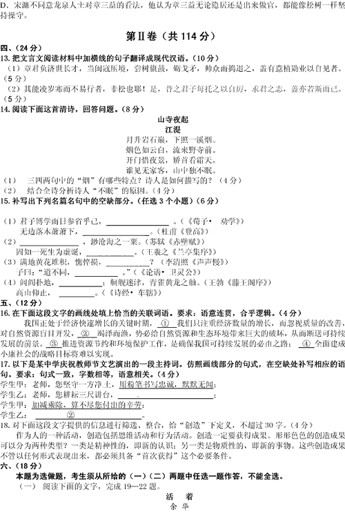 2013年高考语文试题(山东卷)【4】