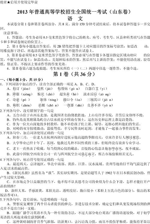 2013年高考语文试题(山东卷)