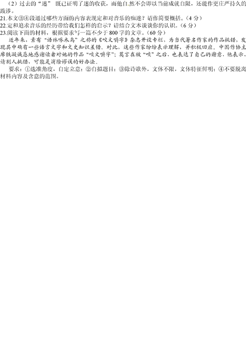 2013年高考语文试题(山东卷)【7】