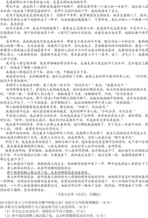 2013年高考语文试题(山东卷)【5】