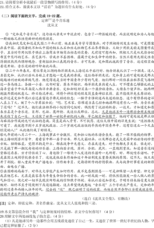 2013年高考语文试题(山东卷)【6】