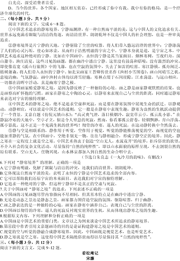 2013年高考语文试题(山东卷)【2】