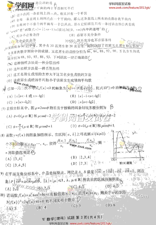 2013年高考数学试题（安徽理科卷）【2】