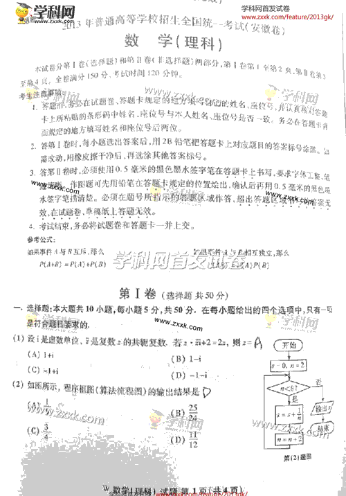2013年高考数学试题（安徽理科卷）