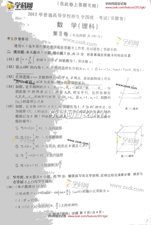 2013年高考数学试题（安徽理科卷）【3】