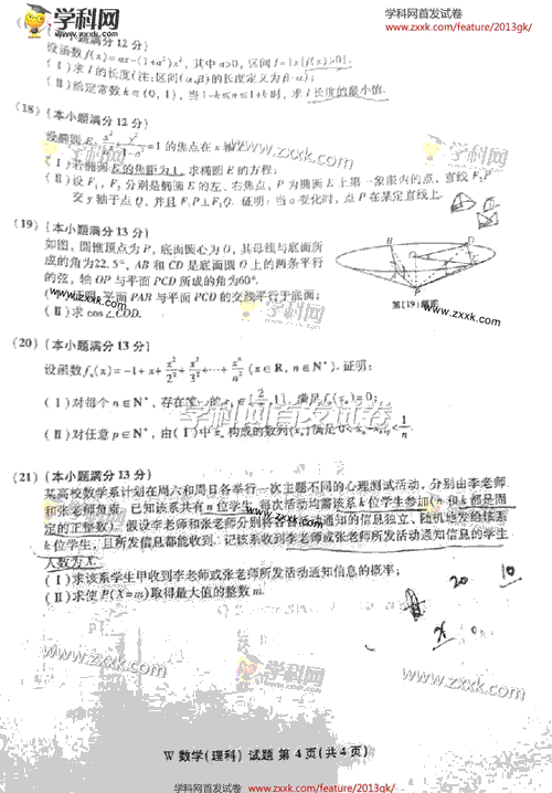 2013年高考数学试题（安徽理科卷）【4】