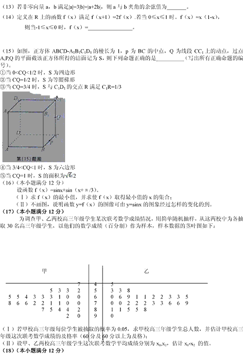 2013年高考数学试题（安徽文科卷）【3】