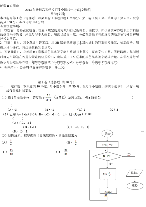 2013年高考数学试题（安徽文科卷）