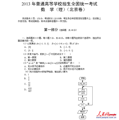 2013年高考数学试题（北京理科卷）高清版