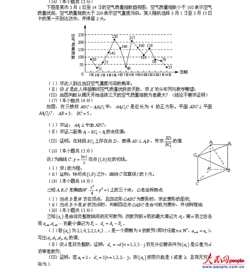 2013年高考数学试题（北京理科卷）高清版【4】