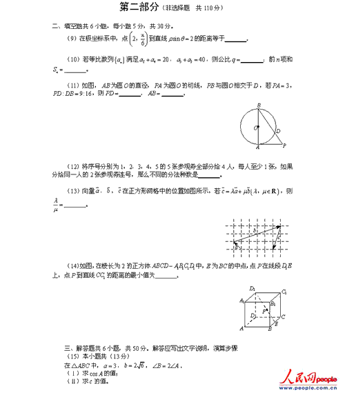 2013年高考数学试题（北京理科卷）高清版【3】