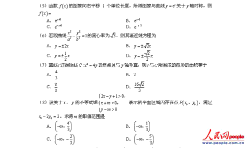 2013年高考数学试题（北京理科卷）高清版【2】