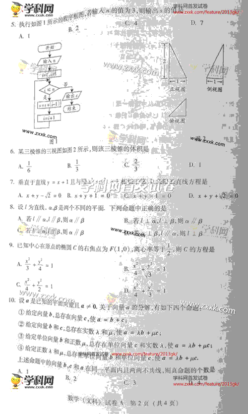 2013年高考数学试题（广东文科A卷）【2】