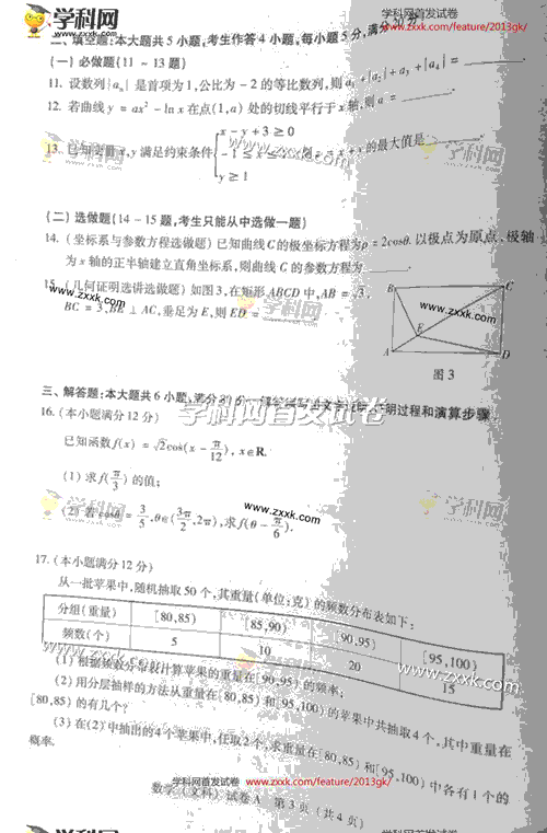 2013年高考数学试题（广东文科A卷）【3】