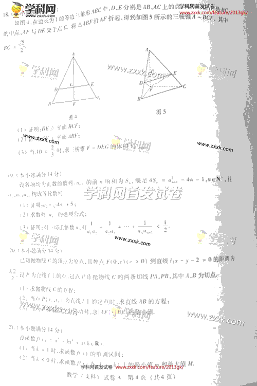 2013年高考数学试题（广东文科A卷）【4】
