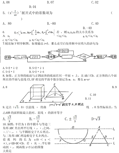 2013年高考数学试题（江西理科卷）【2】