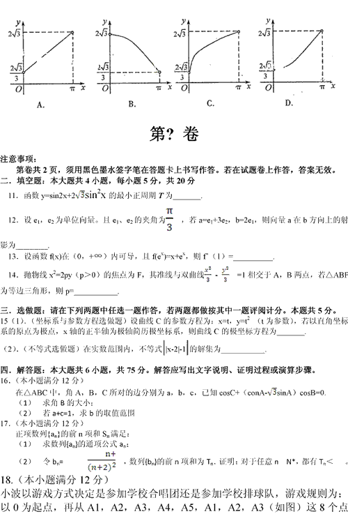 2013年高考数学试题（江西理科卷）【3】