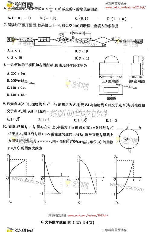 2013年高考数学试题（江西文科卷）【2】