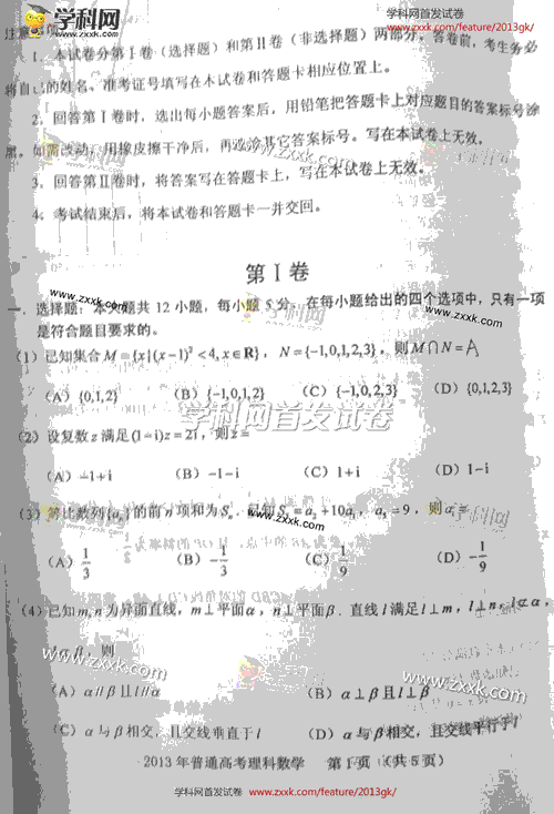 2013年高考數學試題（新課標Ⅰ理科卷）