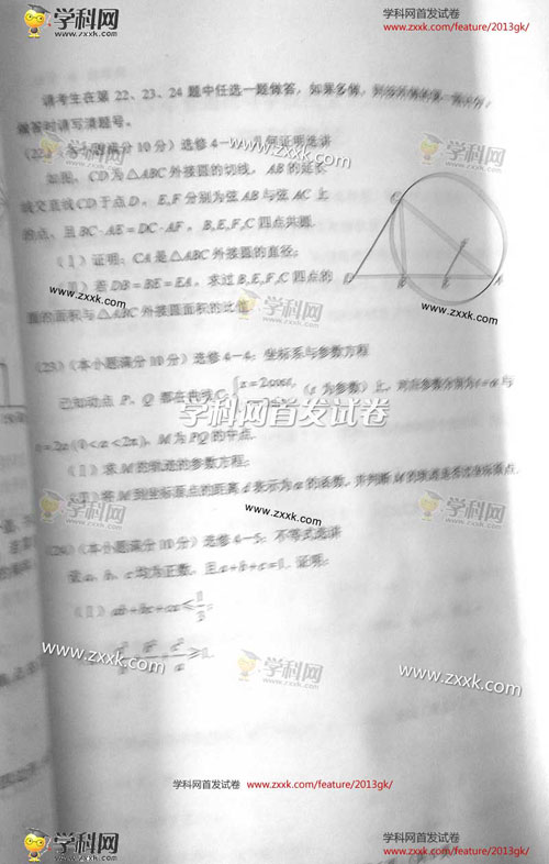 2013年高考數學試題(新課標Ⅰ理科卷)【5】