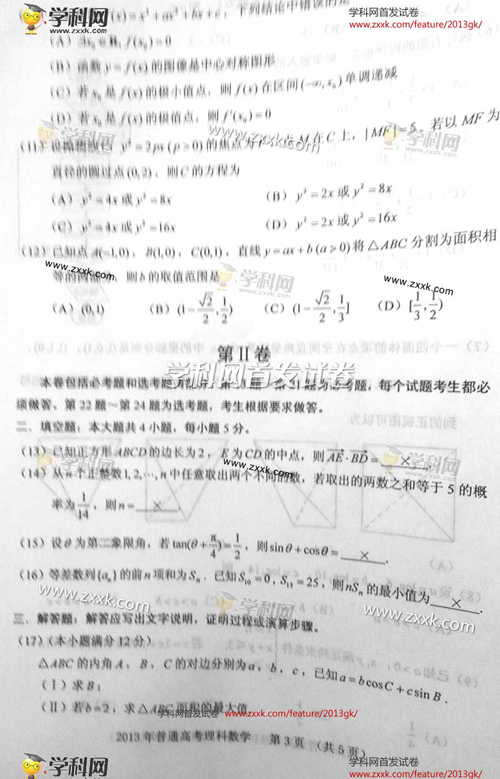 2013年高考數學試題（新課標Ⅰ理科卷）【3】