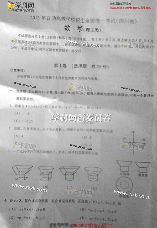 2013年高考数学试题（四川理科卷）