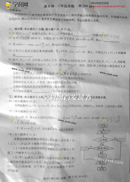 2013年高考数学试题（四川理科卷）【3】