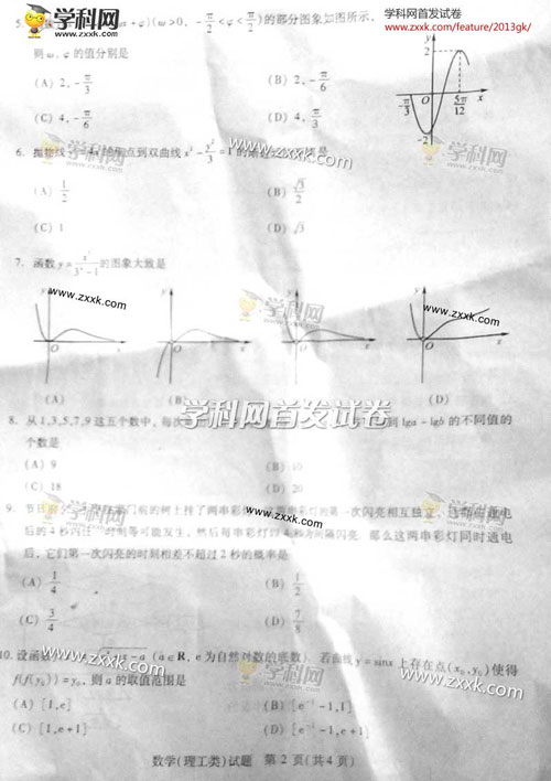 2013年高考数学试题（四川理科卷）【2】