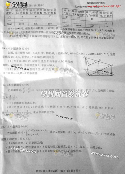 2013年高考数学试题（四川理科卷）【4】