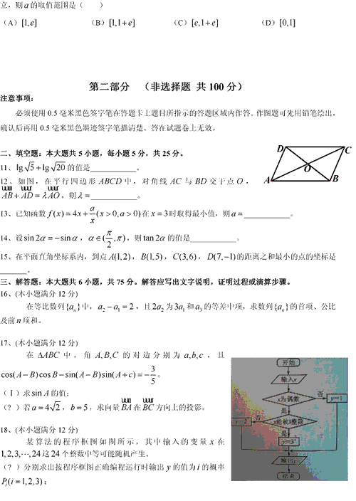 2013年高考数学试题（四川文科卷）【3】