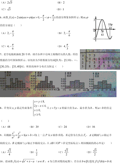 2013年高考数学试题（四川文科卷）【2】
