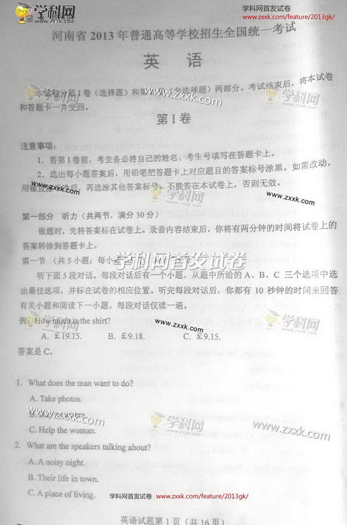 2013年高考英语试题（新课标Ⅰ）