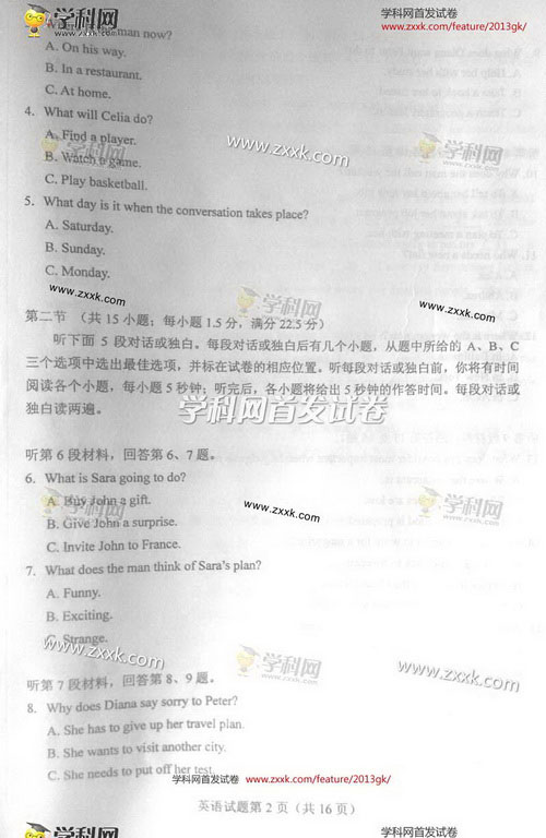 2013年高考英语试题（新课标Ⅰ）【2】